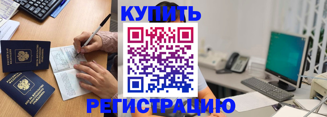 прописка ребенка в Мелеузе