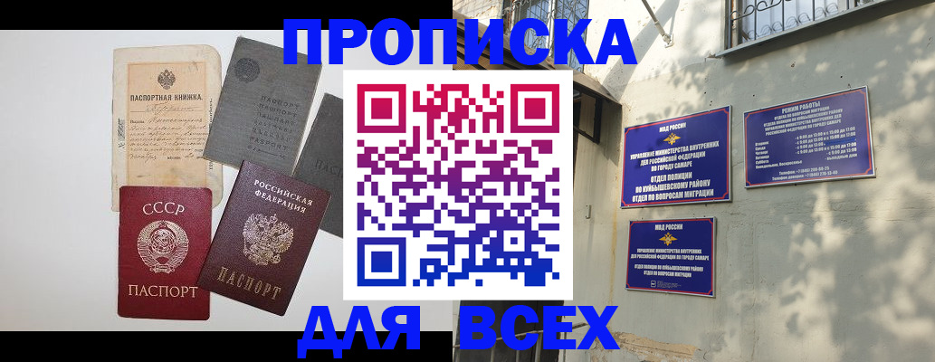прописка от собственника в Мелеузе