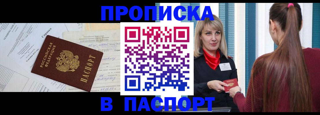 временная регистрация в Мелеузе