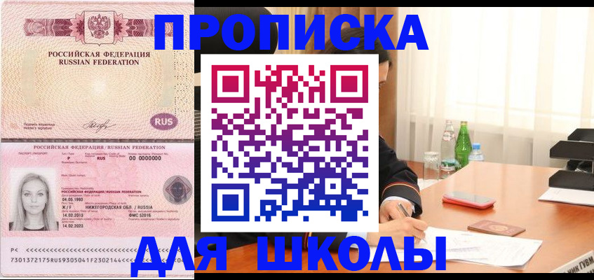 прописка для кредита в Мелеузе