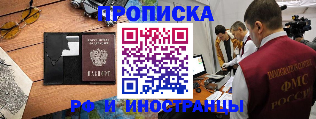 прописка поиск в Мелеузе