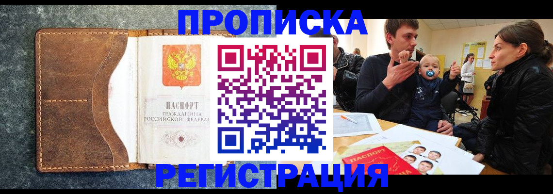 временная регистрация недорого в Мелеузе